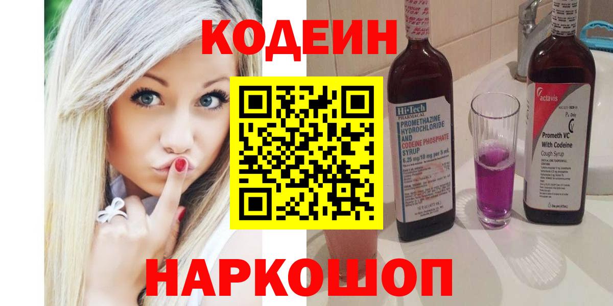 Кунгур  Codein напиток Lean (лин)  Кодеин напиток Lean (лин)  Вход с VPN 