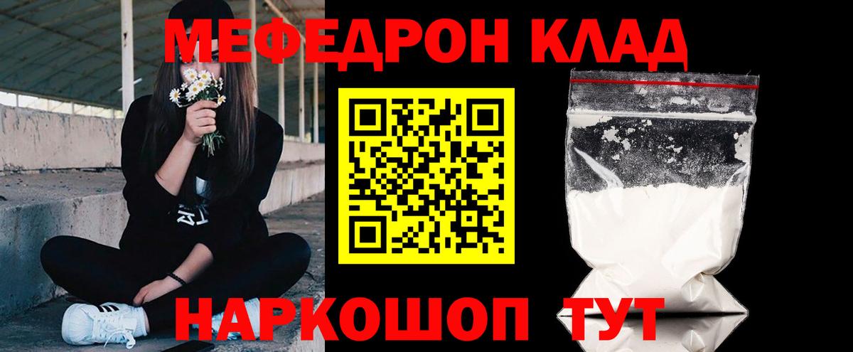 МЯУ-МЯУ  магазин  наркотиков  Вход с VPN  Кунгур  Мефедрон VHQ 