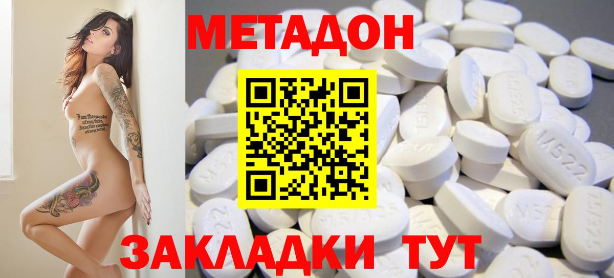Метадон methadone Кунгур