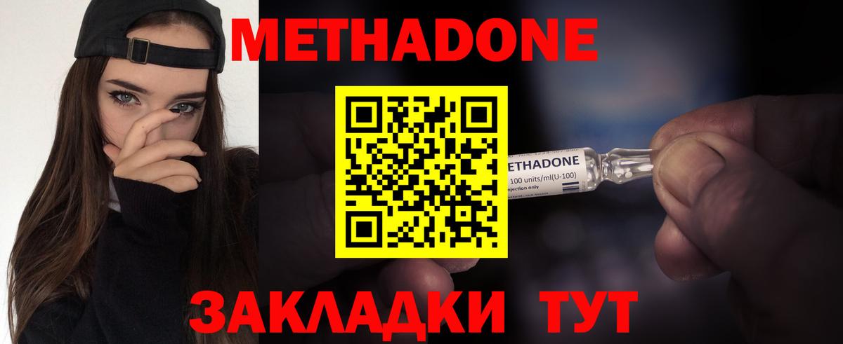 Кунгур  МЕТАДОН мёд  нарко площадка состав  Метадон VHQ  Вход с VPN 